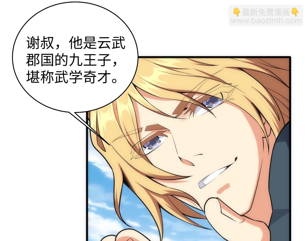 🍟萬古神帝 第43话 敌国挑衅 第27页