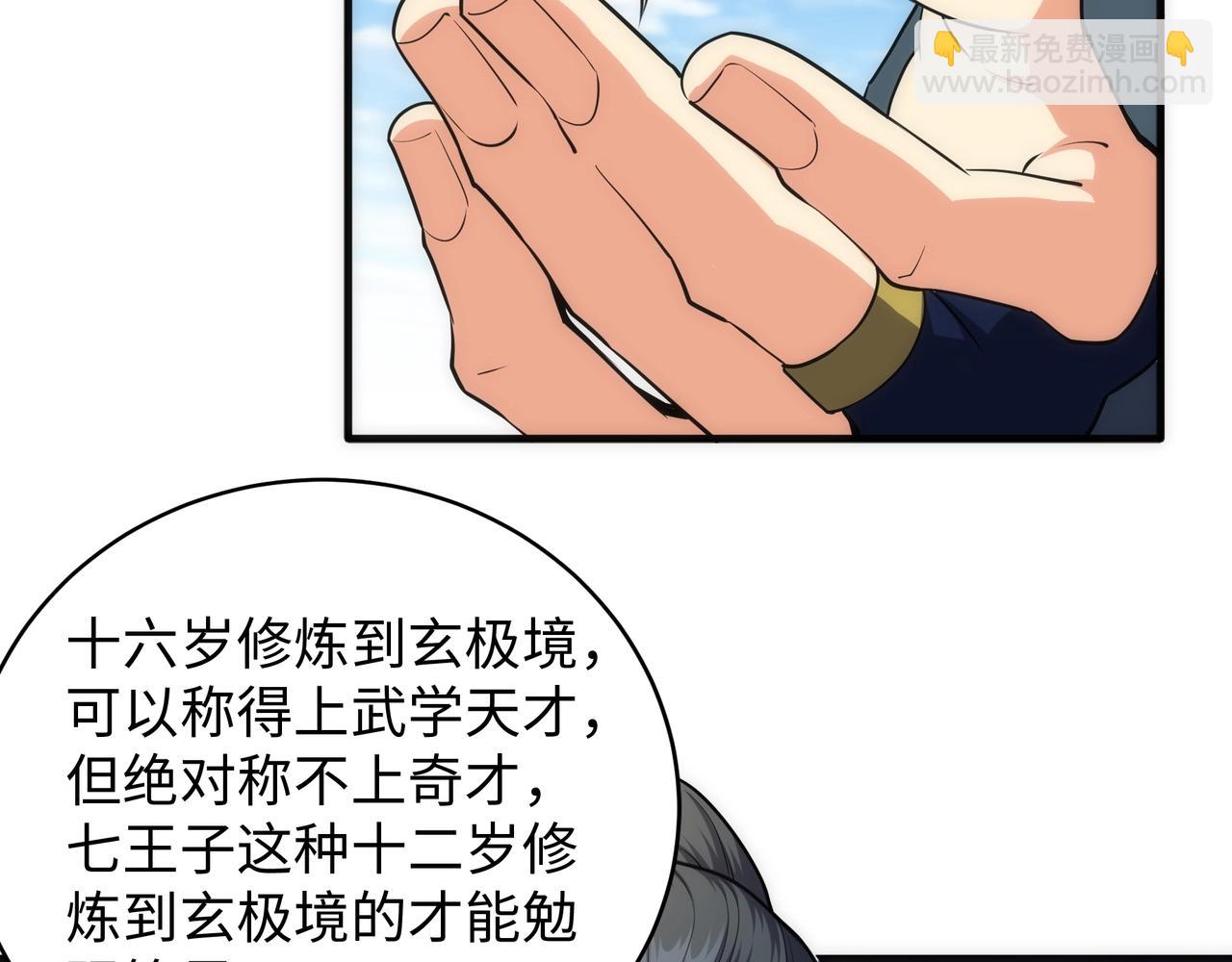 🍟萬古神帝 第43话 敌国挑衅 第28页
