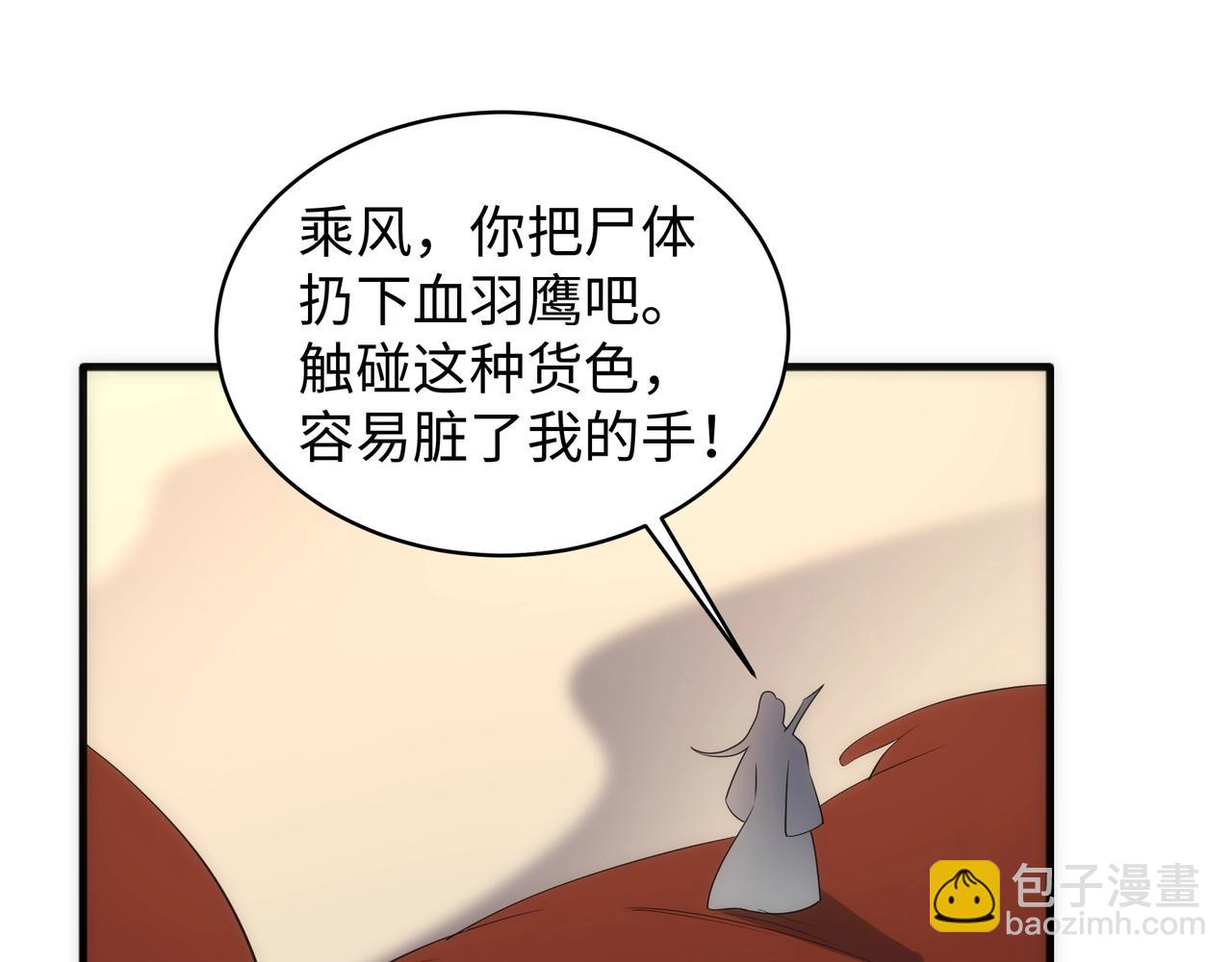 🍟萬古神帝 第43话 敌国挑衅 第30页