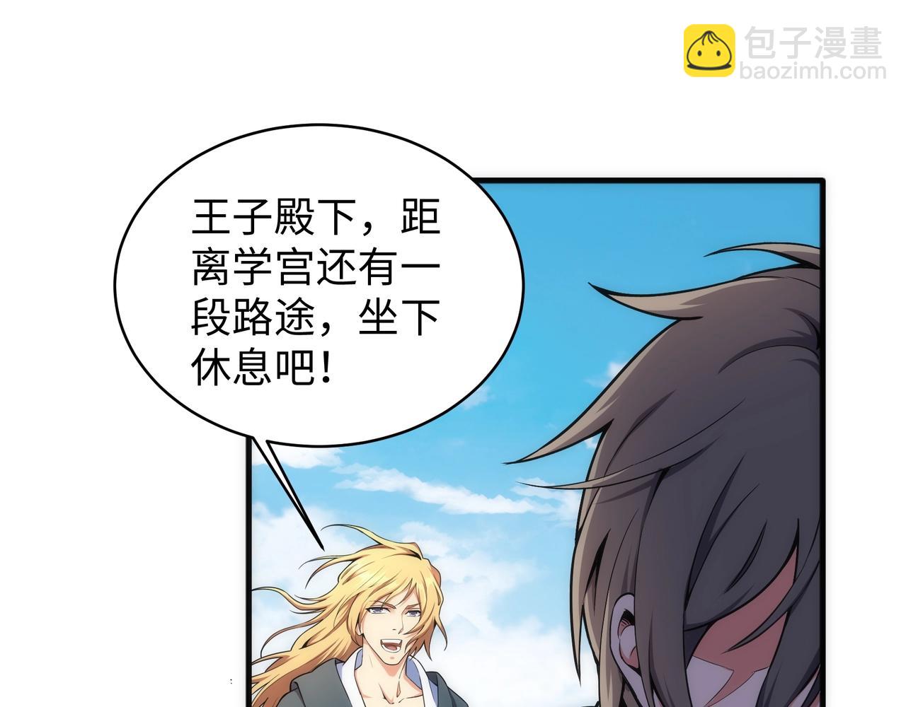 🍟萬古神帝 第43话 敌国挑衅 第47页