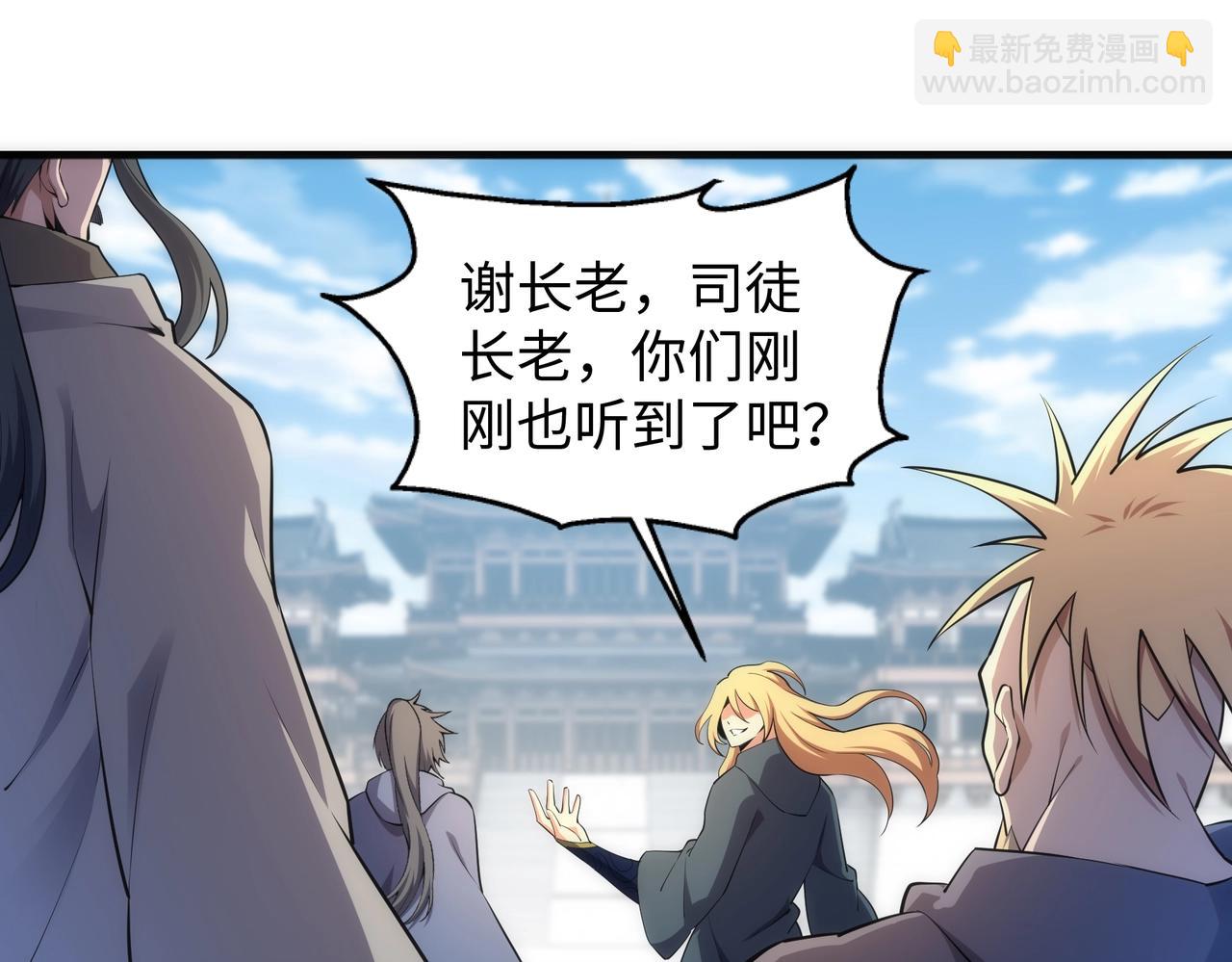 🍟萬古神帝 第45话 入学考试 第12页