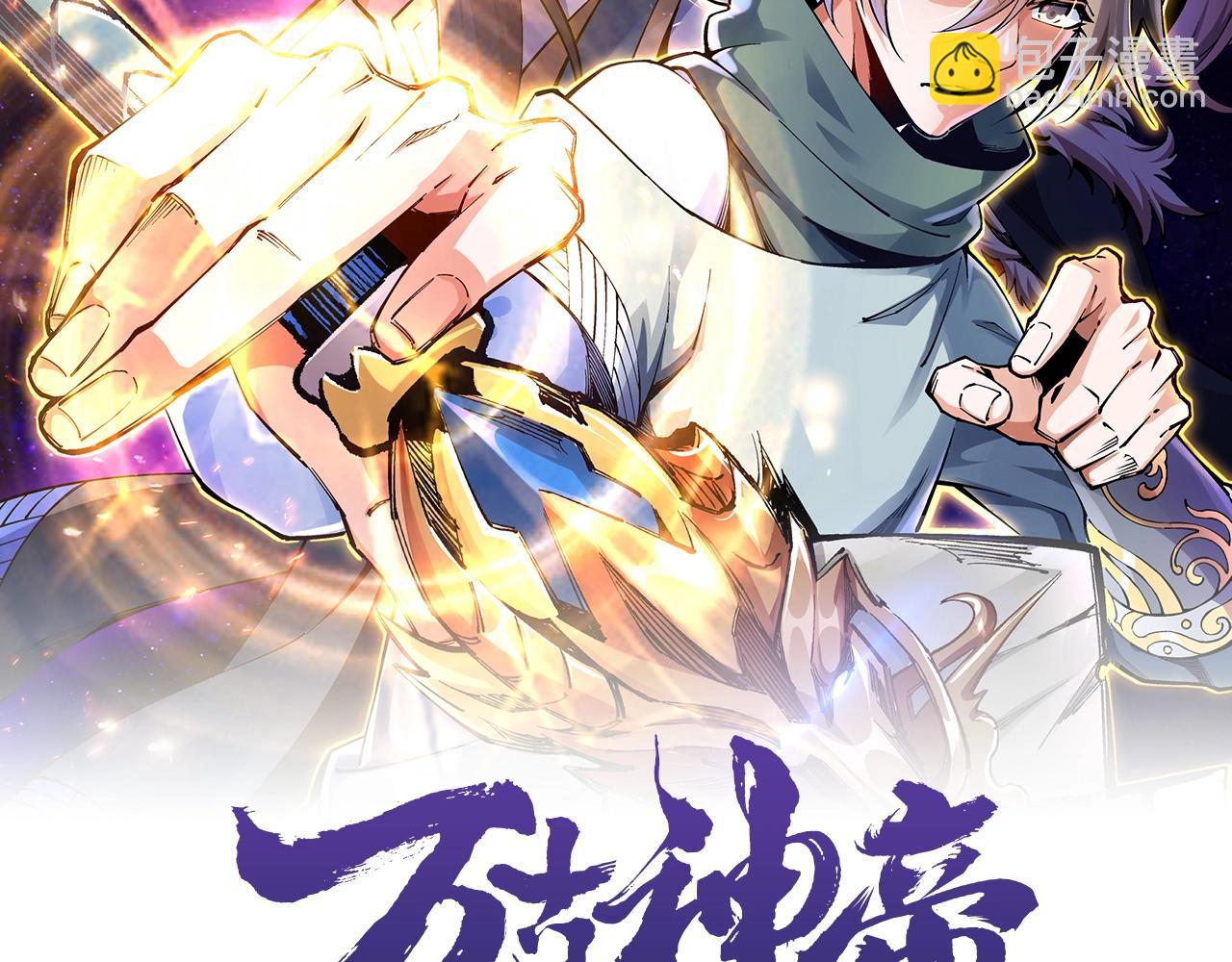 🍟萬古神帝 第45话 入学考试 第2页