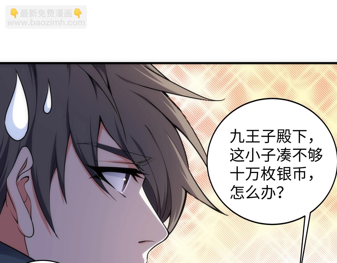 🍟萬古神帝 第45话 入学考试 第26页