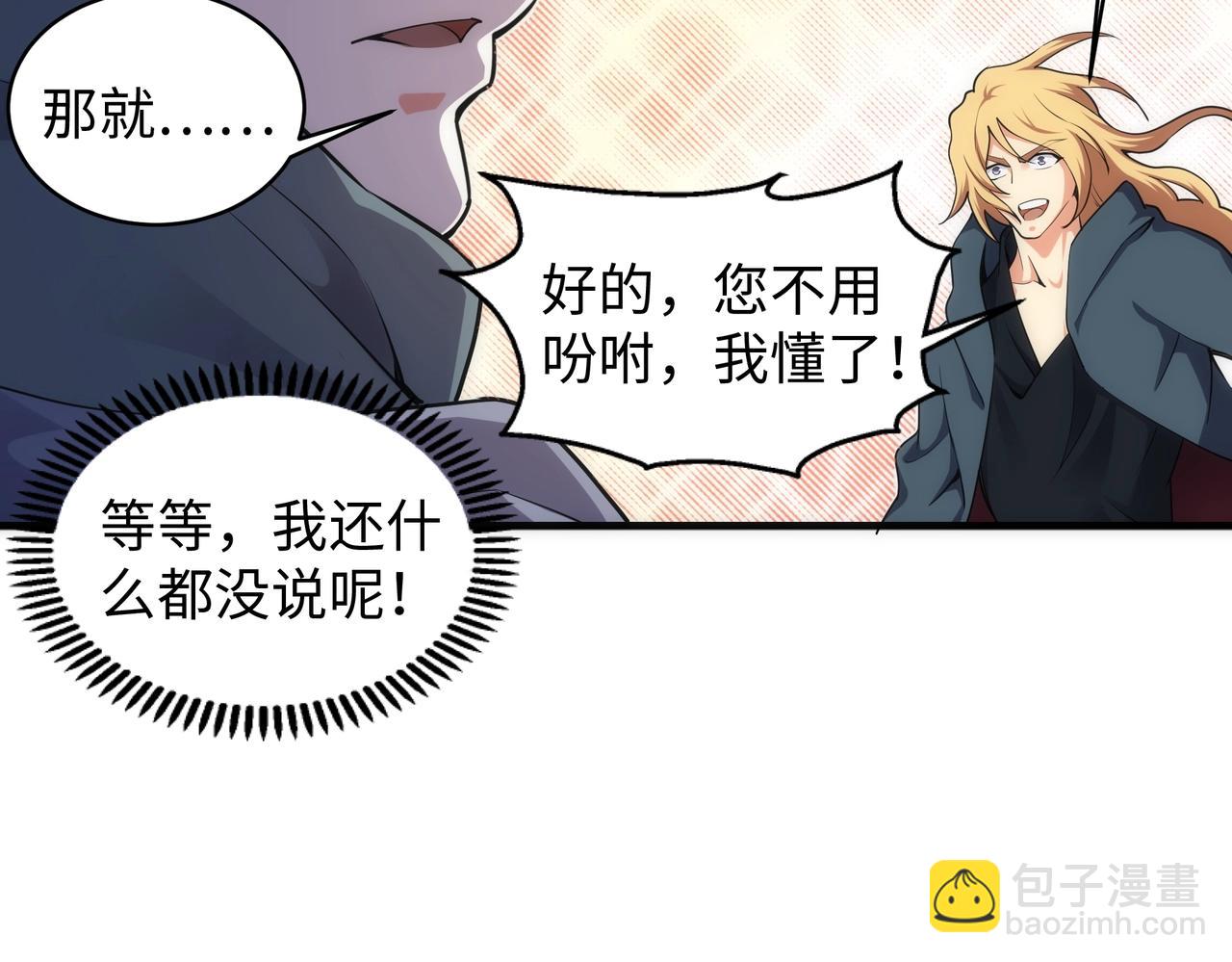 🍟萬古神帝 第45话 入学考试 第27页