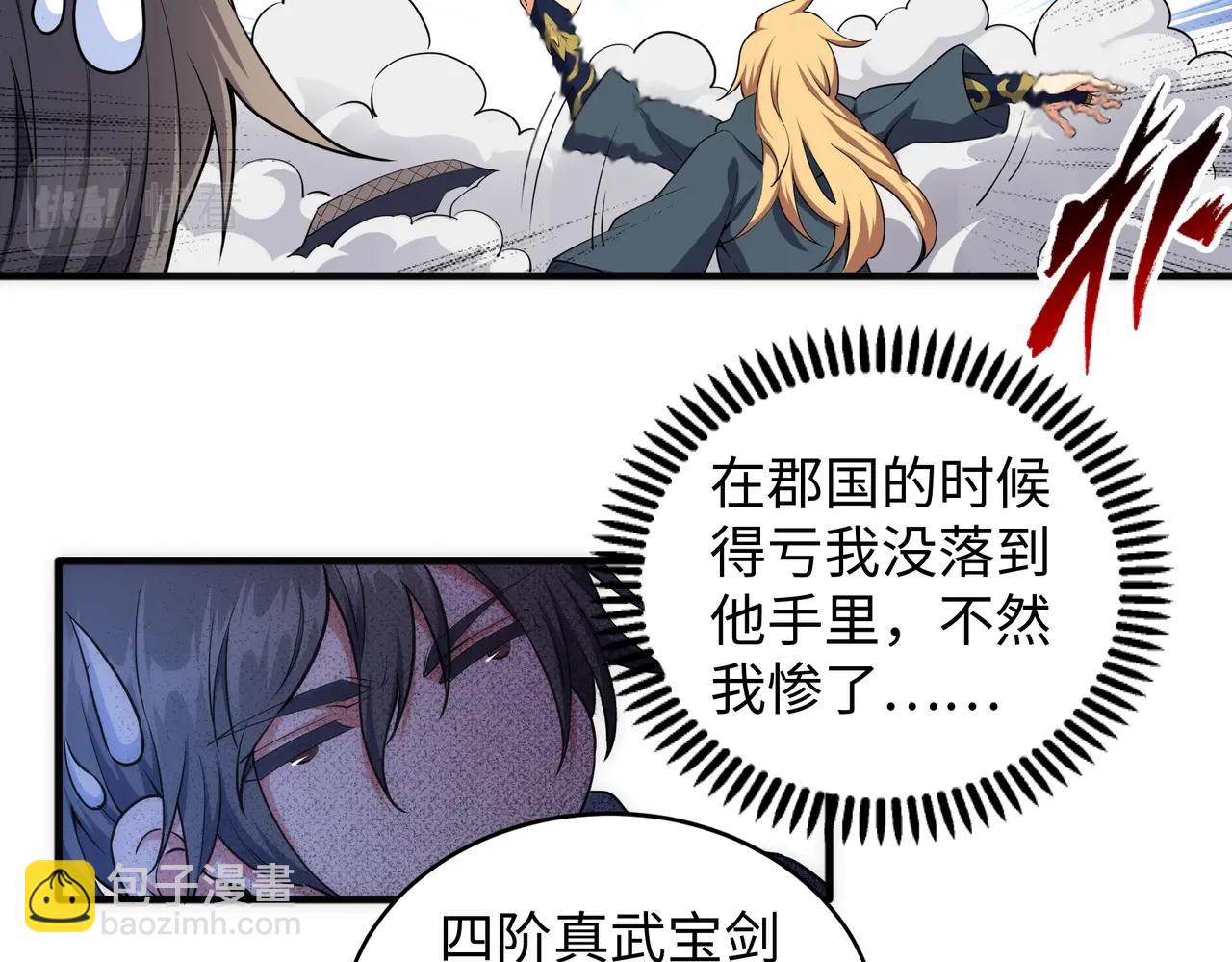 🍟萬古神帝 第45话 入学考试 第30页