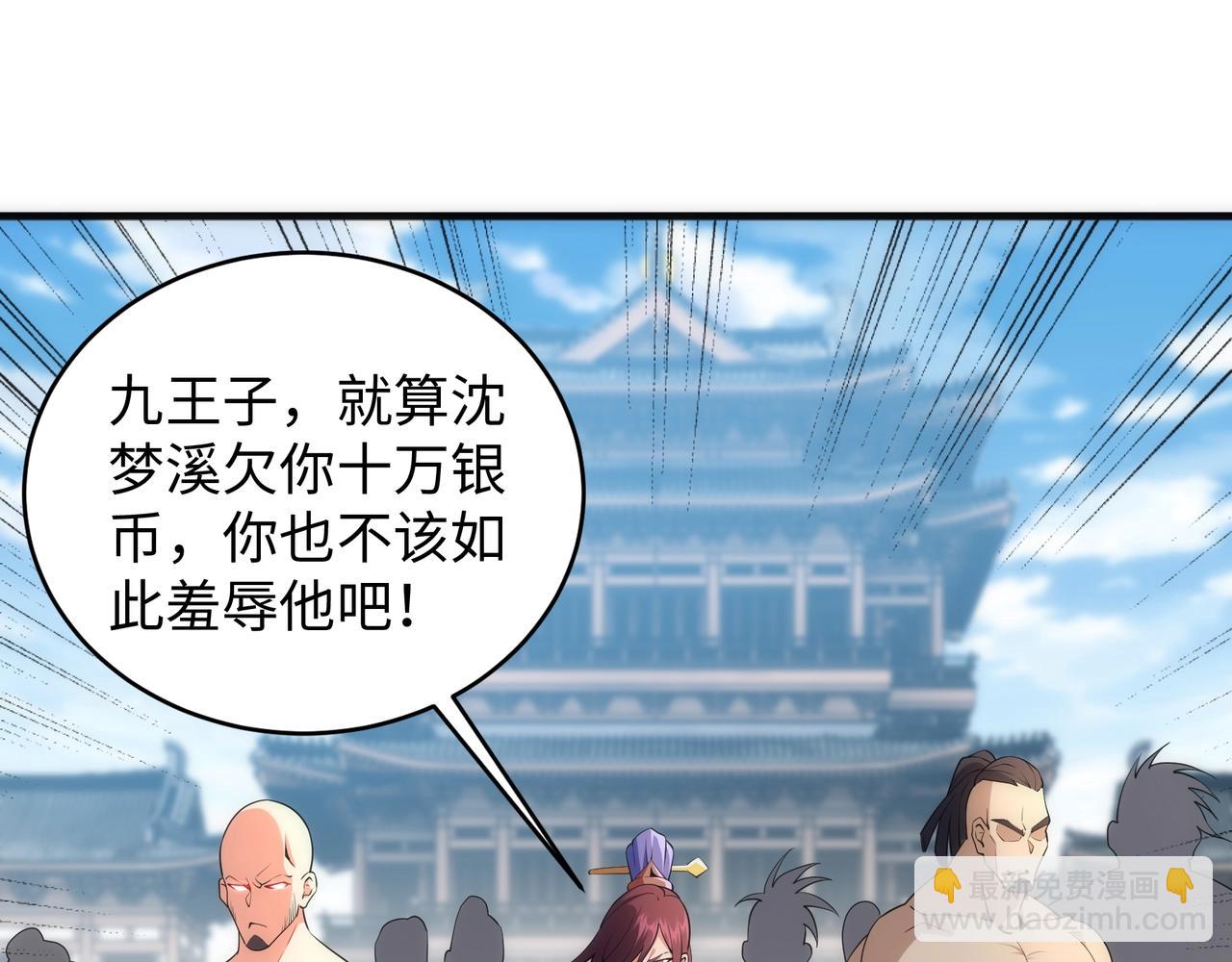 🍟萬古神帝 第45话 入学考试 第40页