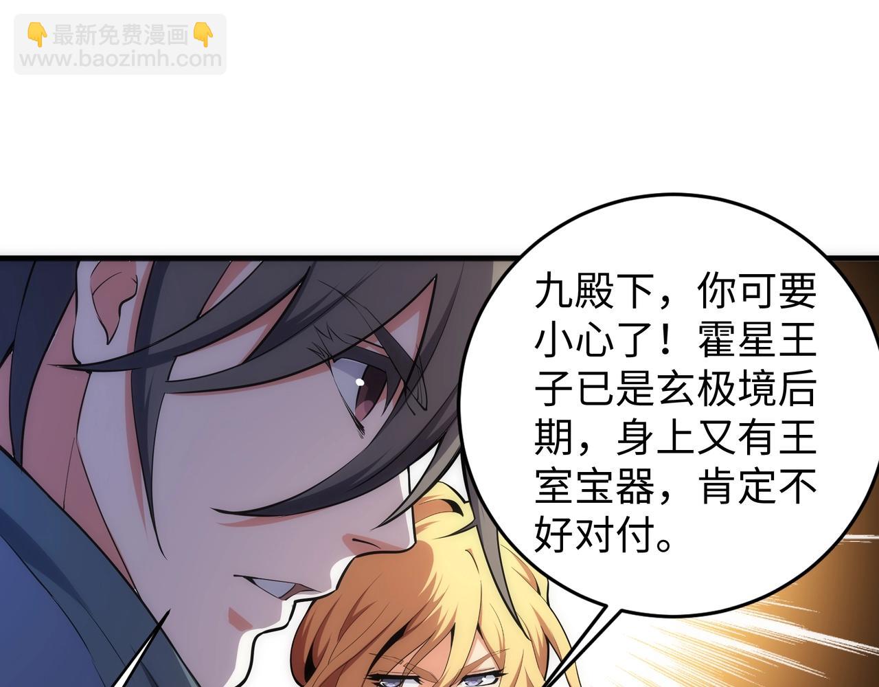 🍟萬古神帝 第45话 入学考试 第45页