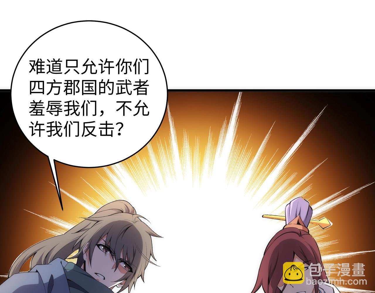 🍟萬古神帝 第45话 入学考试 第47页