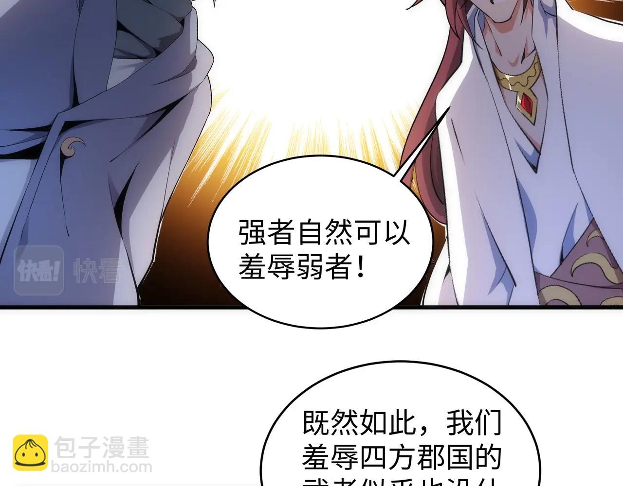 🍟萬古神帝 第45话 入学考试 第48页
