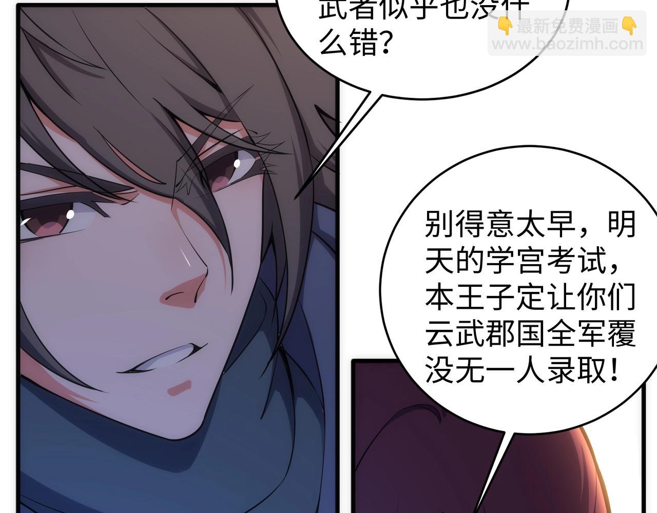 🍟萬古神帝 第45话 入学考试 第49页