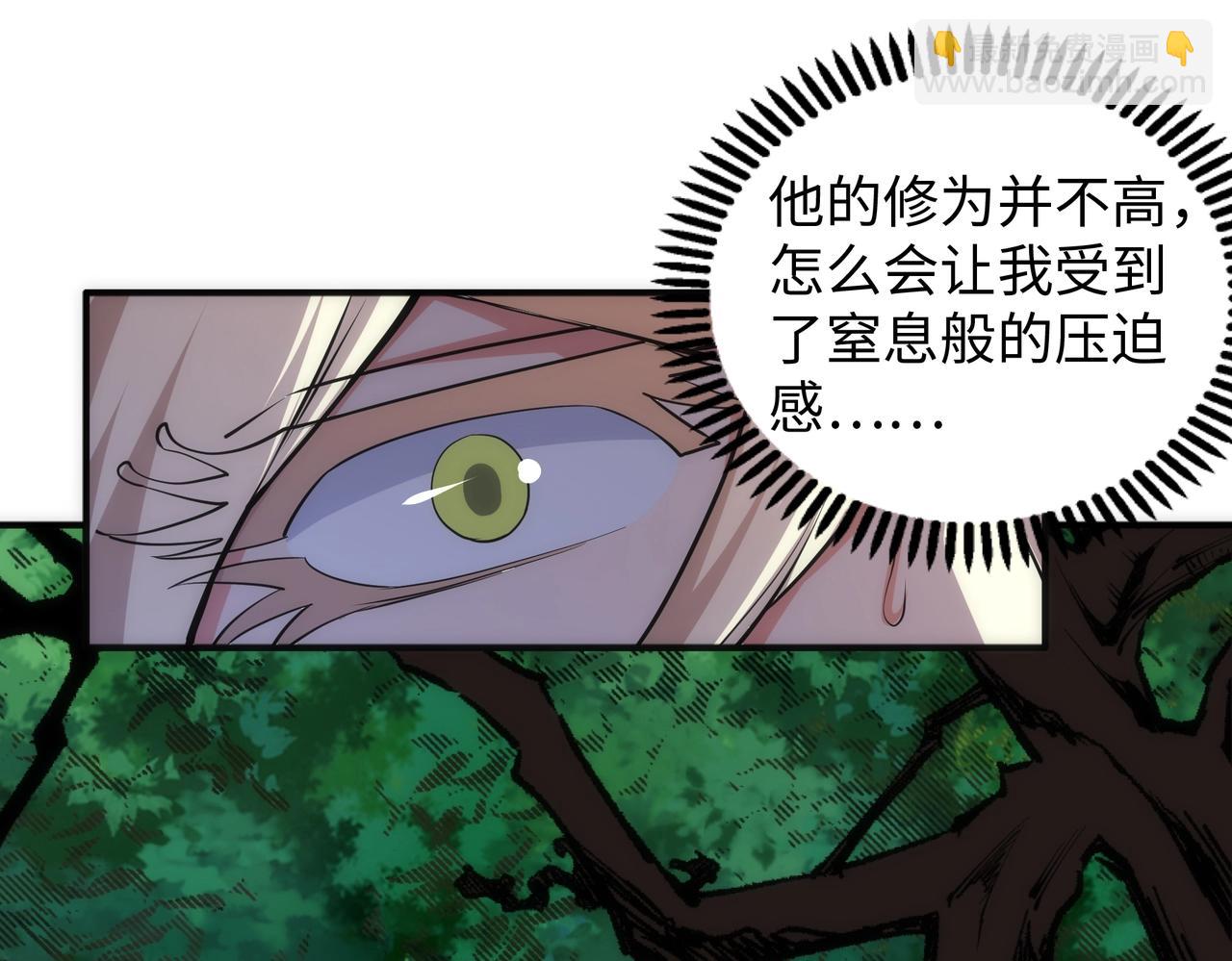 🍟萬古神帝 第47话 暗箭袭来 第12页