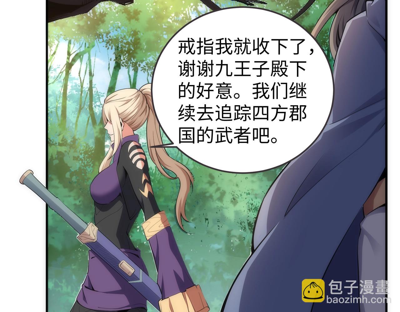🍟萬古神帝 第47话 暗箭袭来 第16页