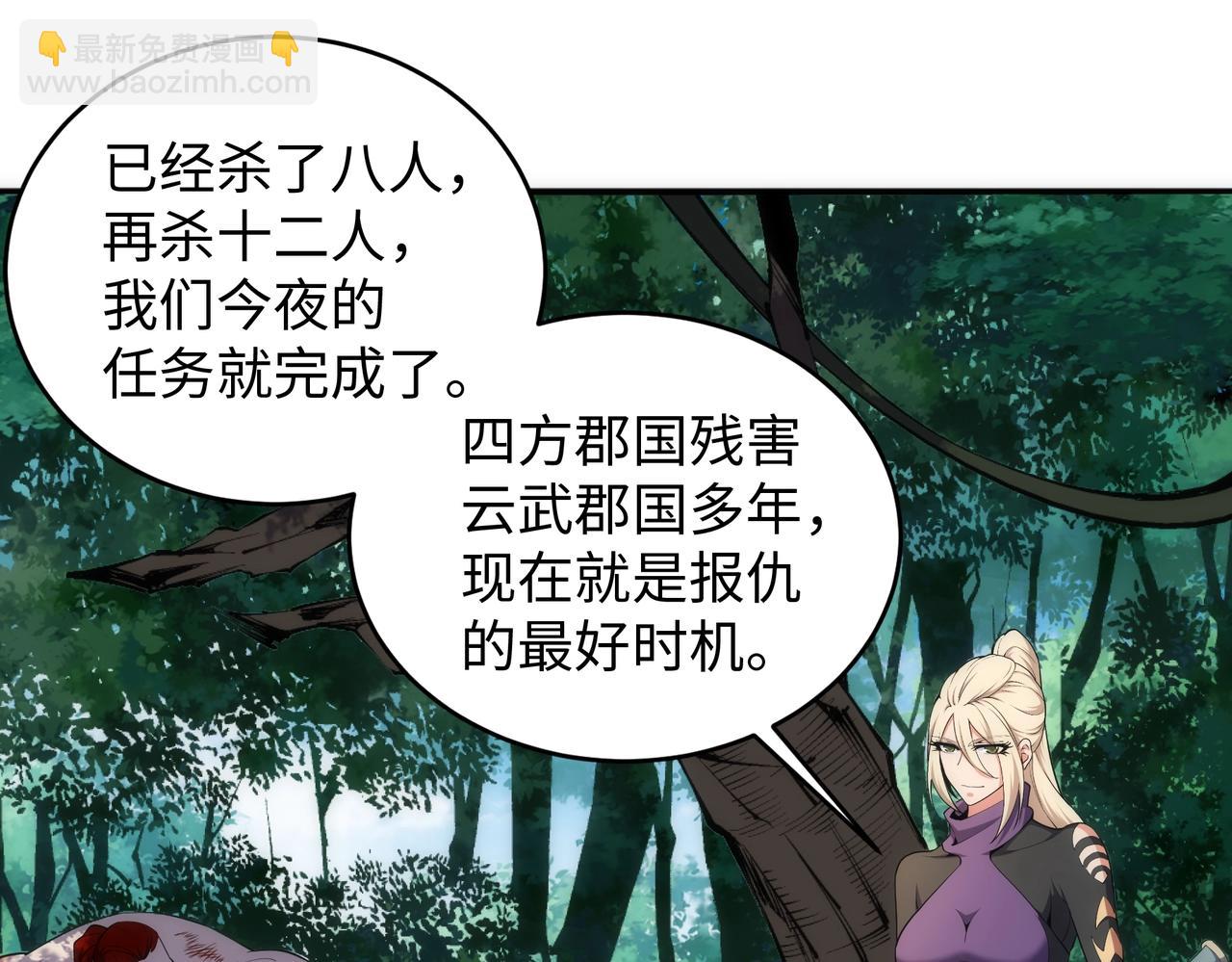 🍟萬古神帝 第47话 暗箭袭来 第26页