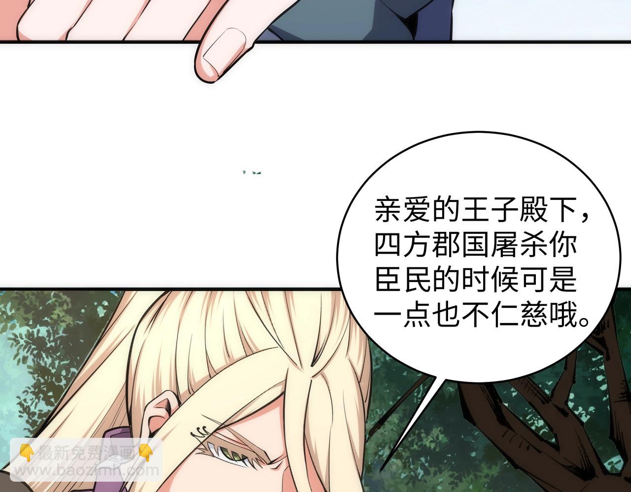 🍟萬古神帝 第47话 暗箭袭来 第30页