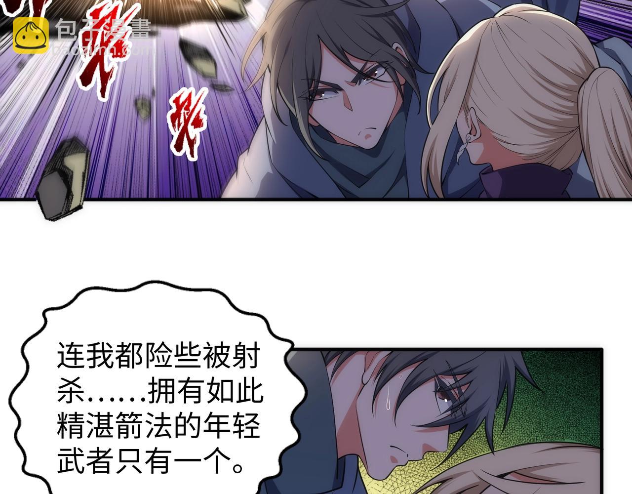 🍟萬古神帝 第47话 暗箭袭来 第45页