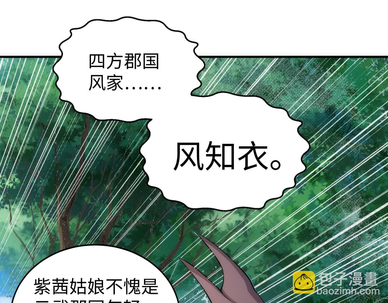 🍟萬古神帝 第47话 暗箭袭来 第47页