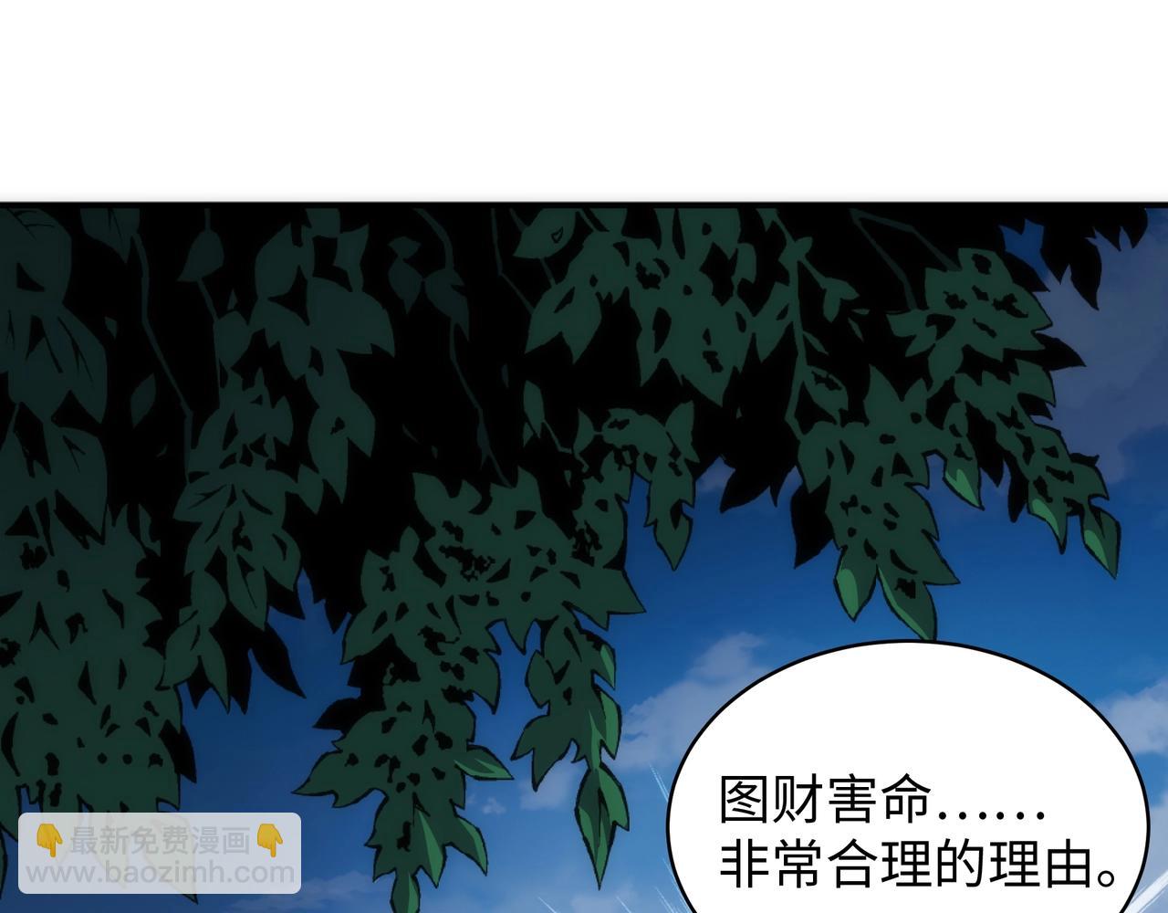 🍟萬古神帝 第47话 暗箭袭来 第5页