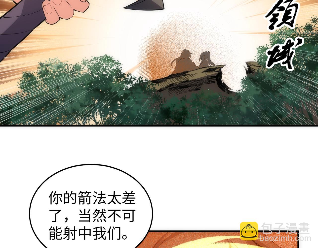 🍟萬古神帝 第47话 暗箭袭来 第50页