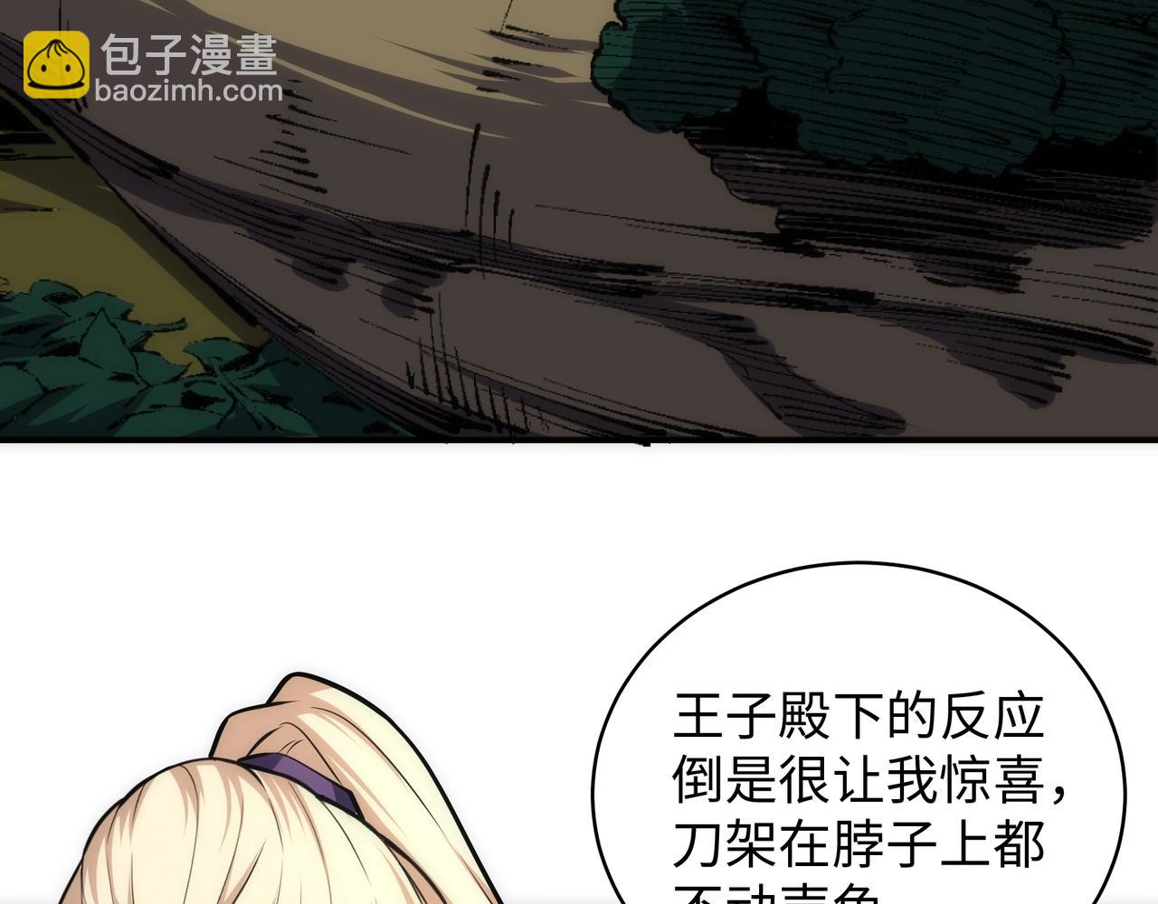 🍟萬古神帝 第47话 暗箭袭来 第7页