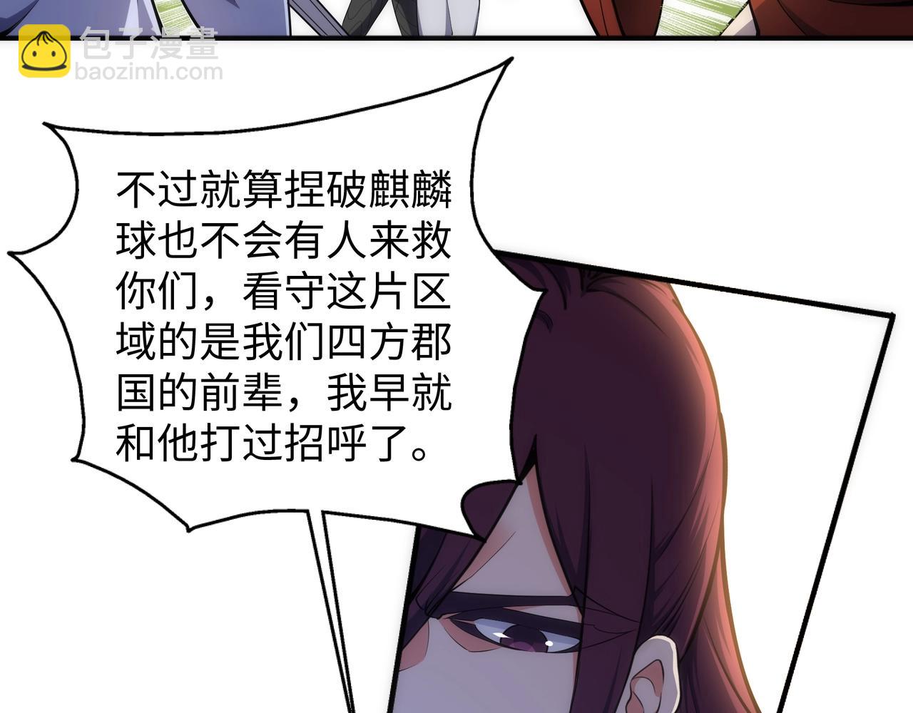 🍟萬古神帝 第49话 陷入重围 第27页