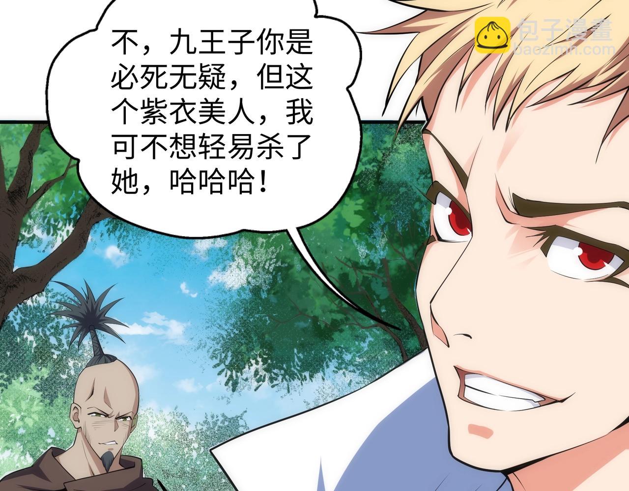 🍟萬古神帝 第49话 陷入重围 第30页