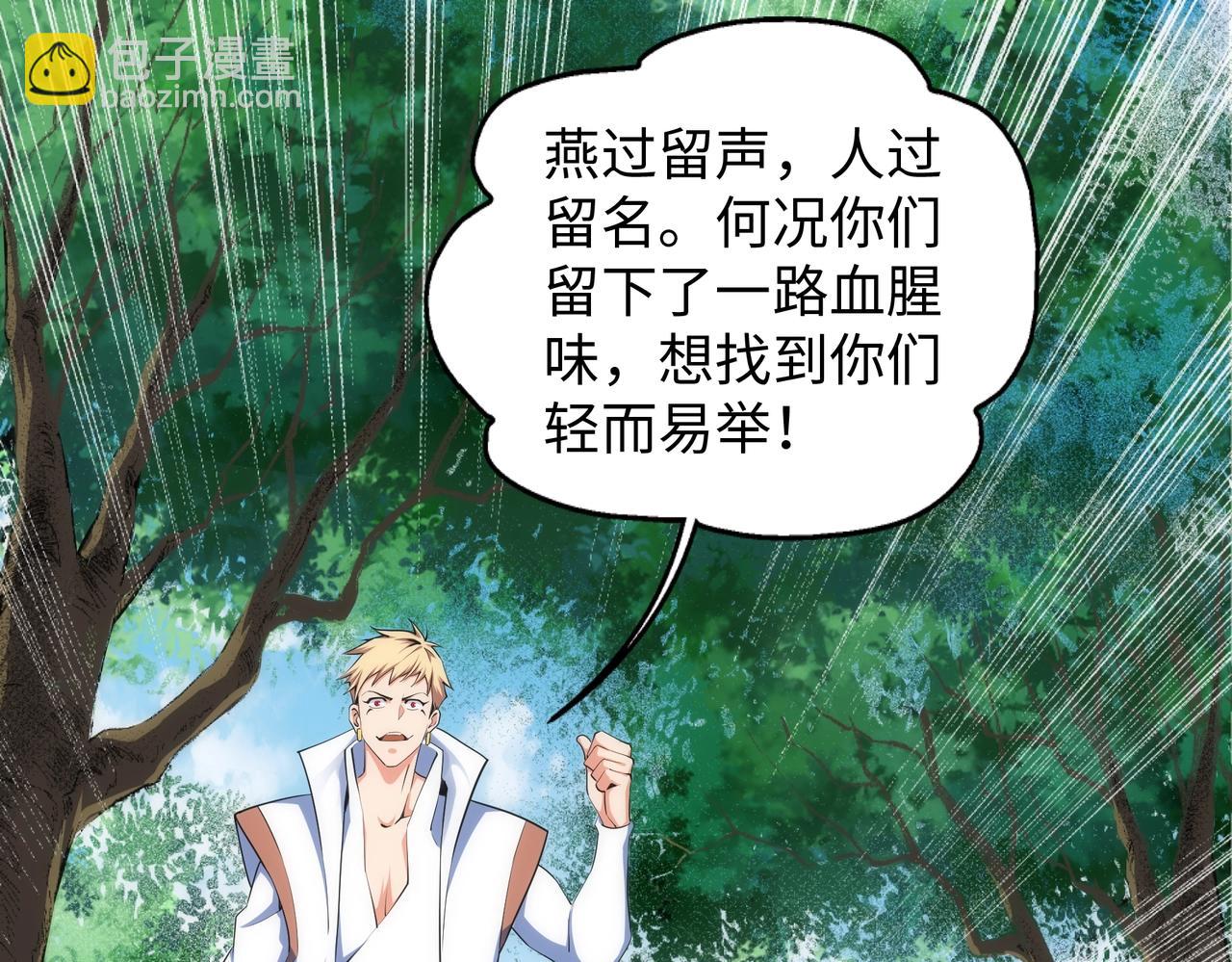 🍟萬古神帝 第49话 陷入重围 第5页