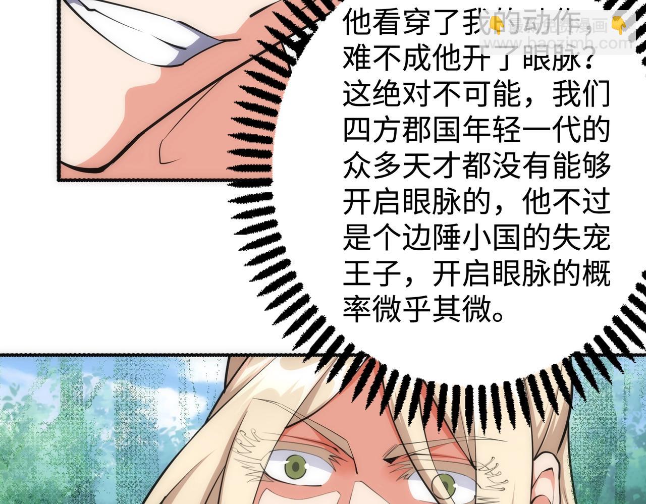 🍟萬古神帝 第51话 舍命一击 第27页