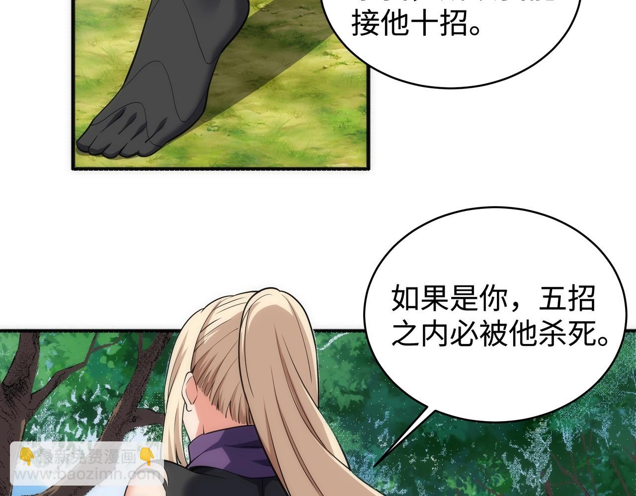 🍟萬古神帝 第51话 舍命一击 第37页