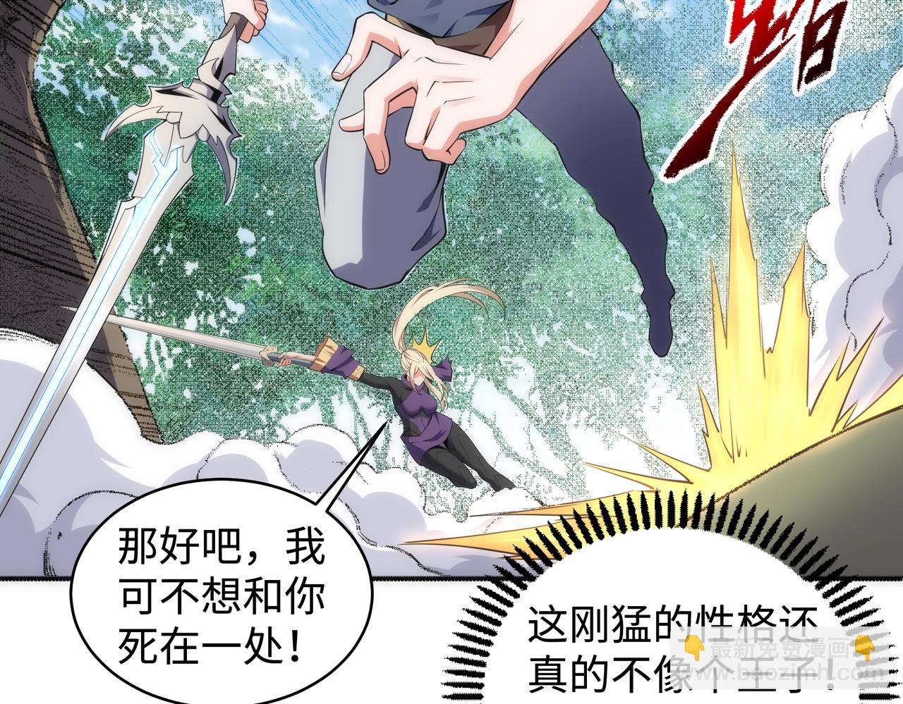 🍟萬古神帝 第51话 舍命一击 第41页