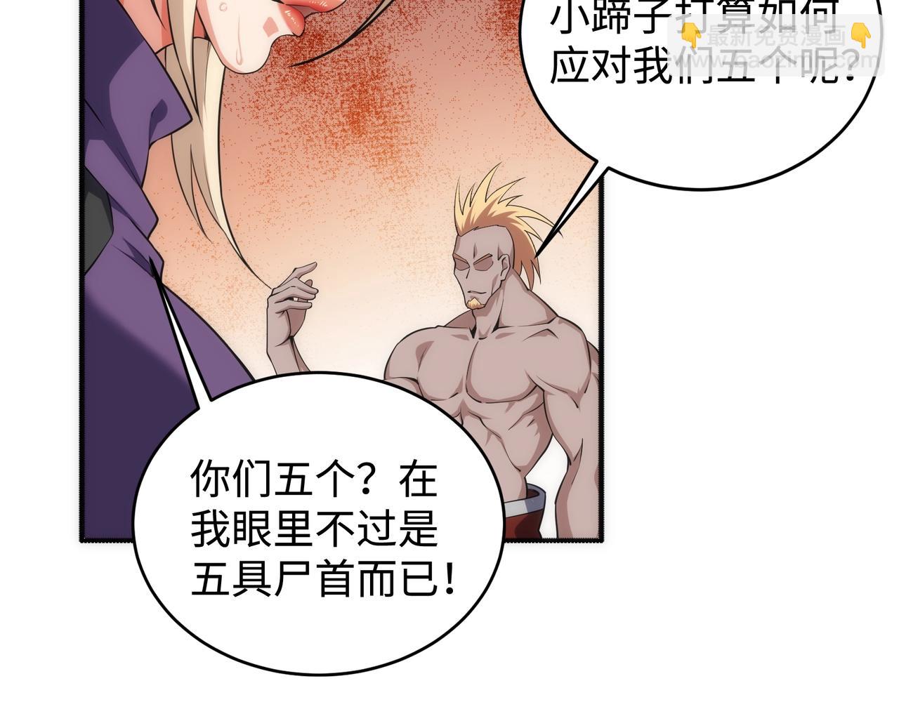 🍟萬古神帝 第51话 舍命一击 第48页