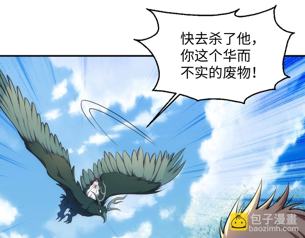 🍟萬古神帝 第53话 冰火麒麟甲 第5页