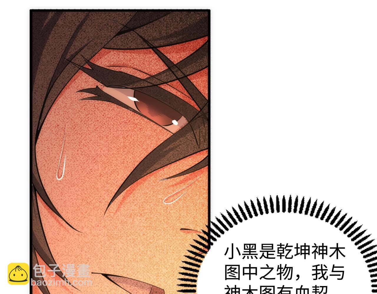 🍟萬古神帝 第55话 小黑建功 第10页