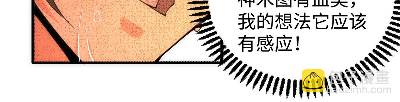 🍟萬古神帝 第55话 小黑建功 第11页