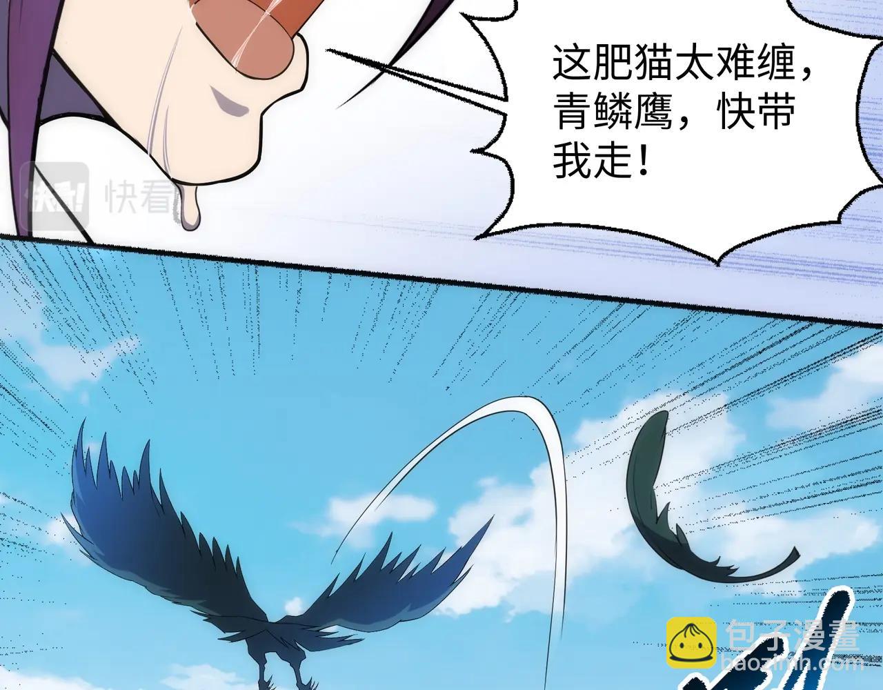 🍟萬古神帝 第55话 小黑建功 第27页