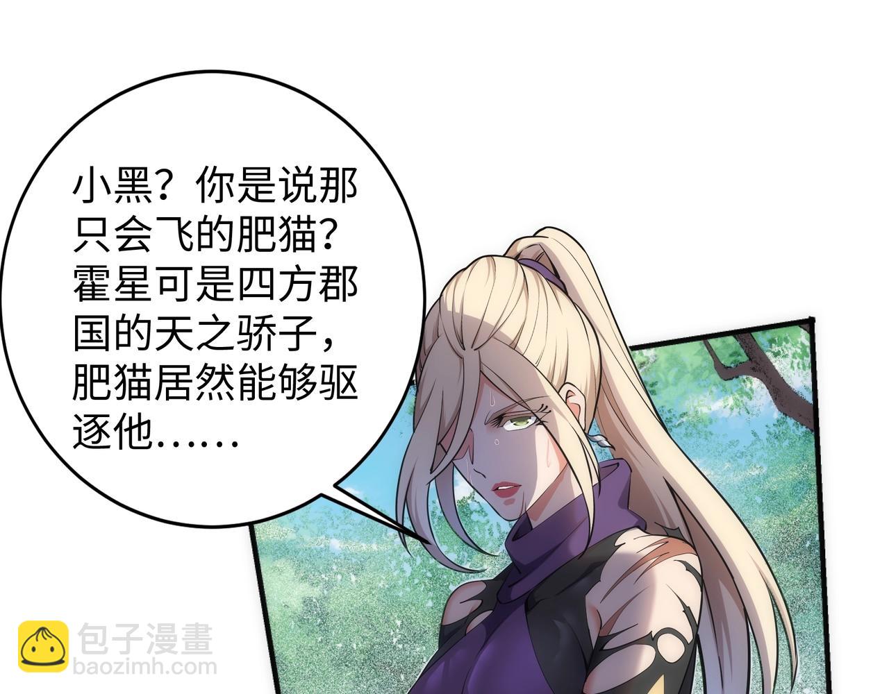🍟萬古神帝 第55话 小黑建功 第33页