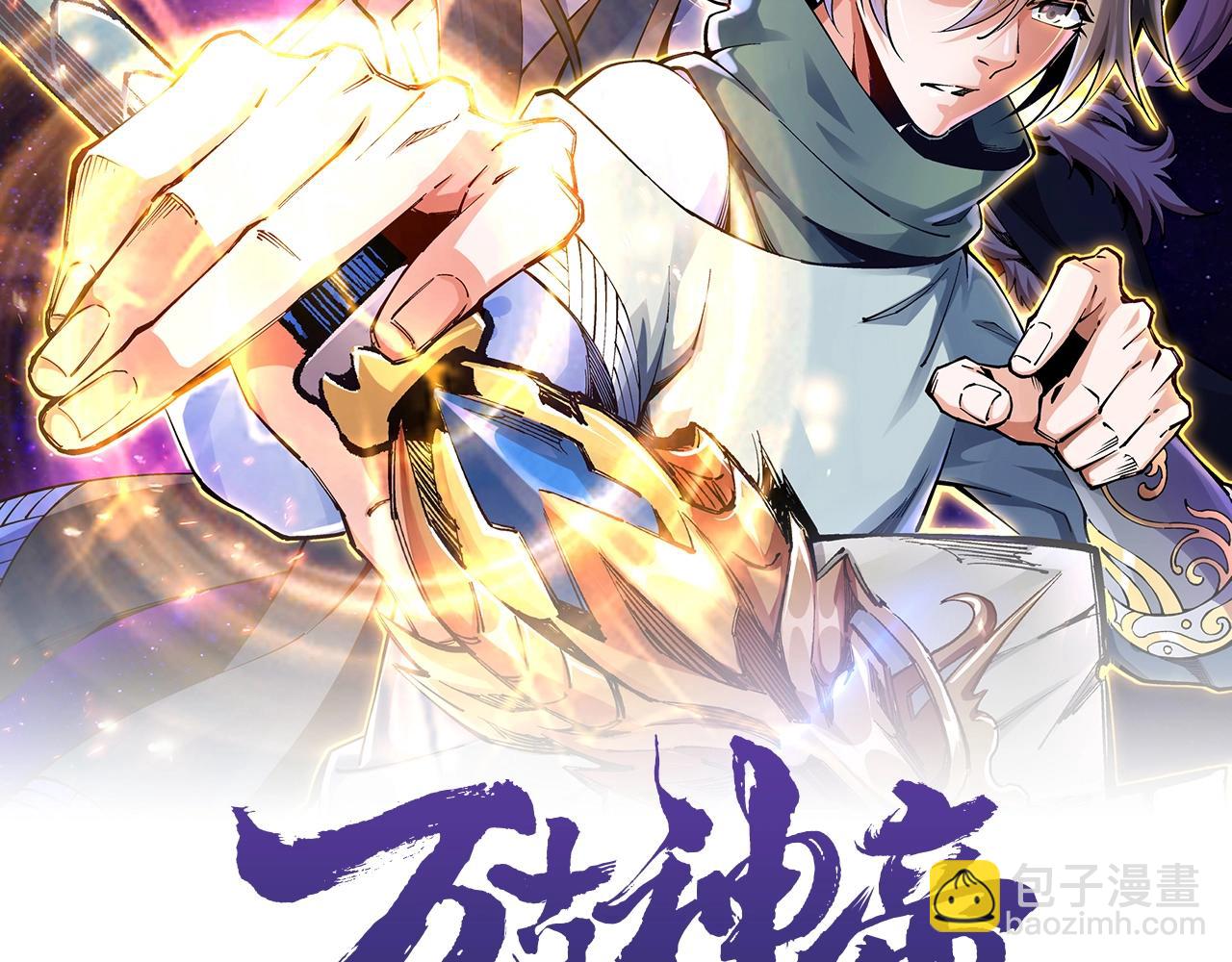 🍟萬古神帝 第57话 猎物与猎人 第2页