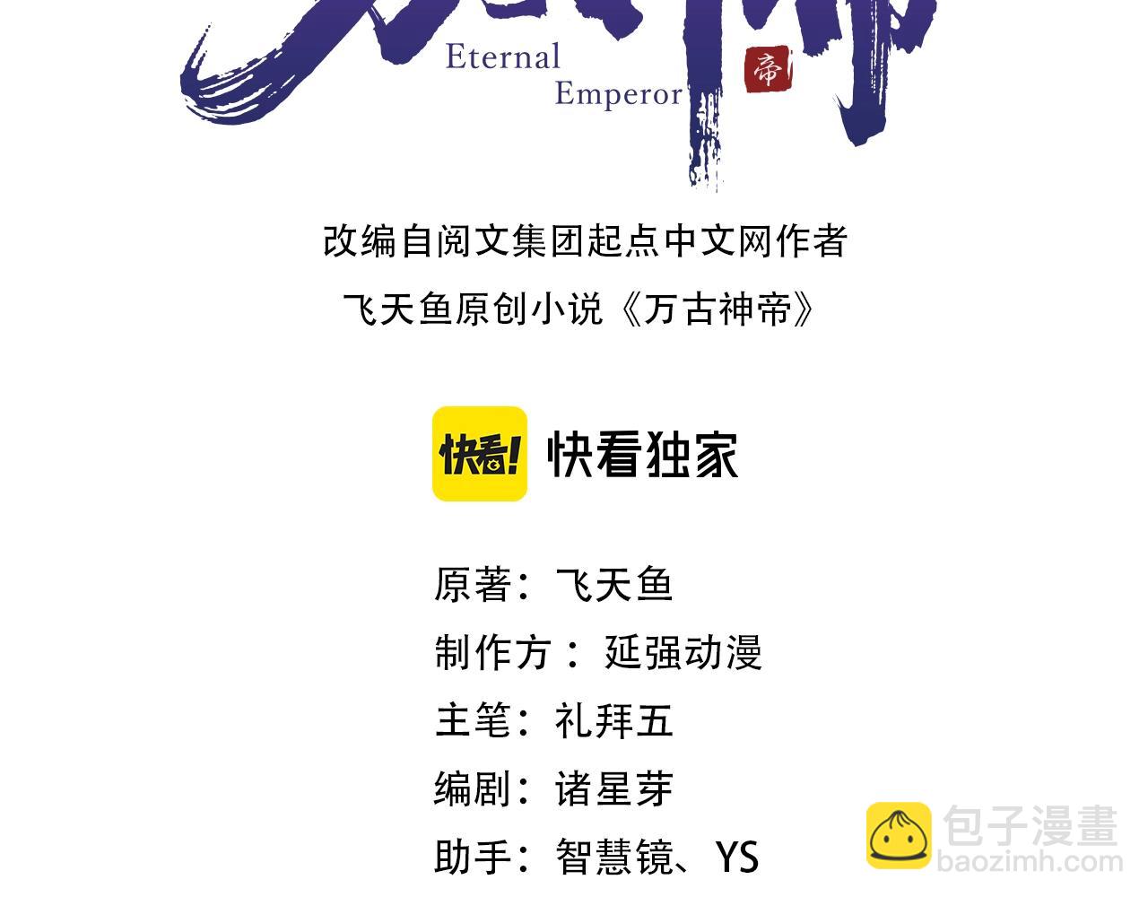 🍟萬古神帝 第57话 猎物与猎人 第3页