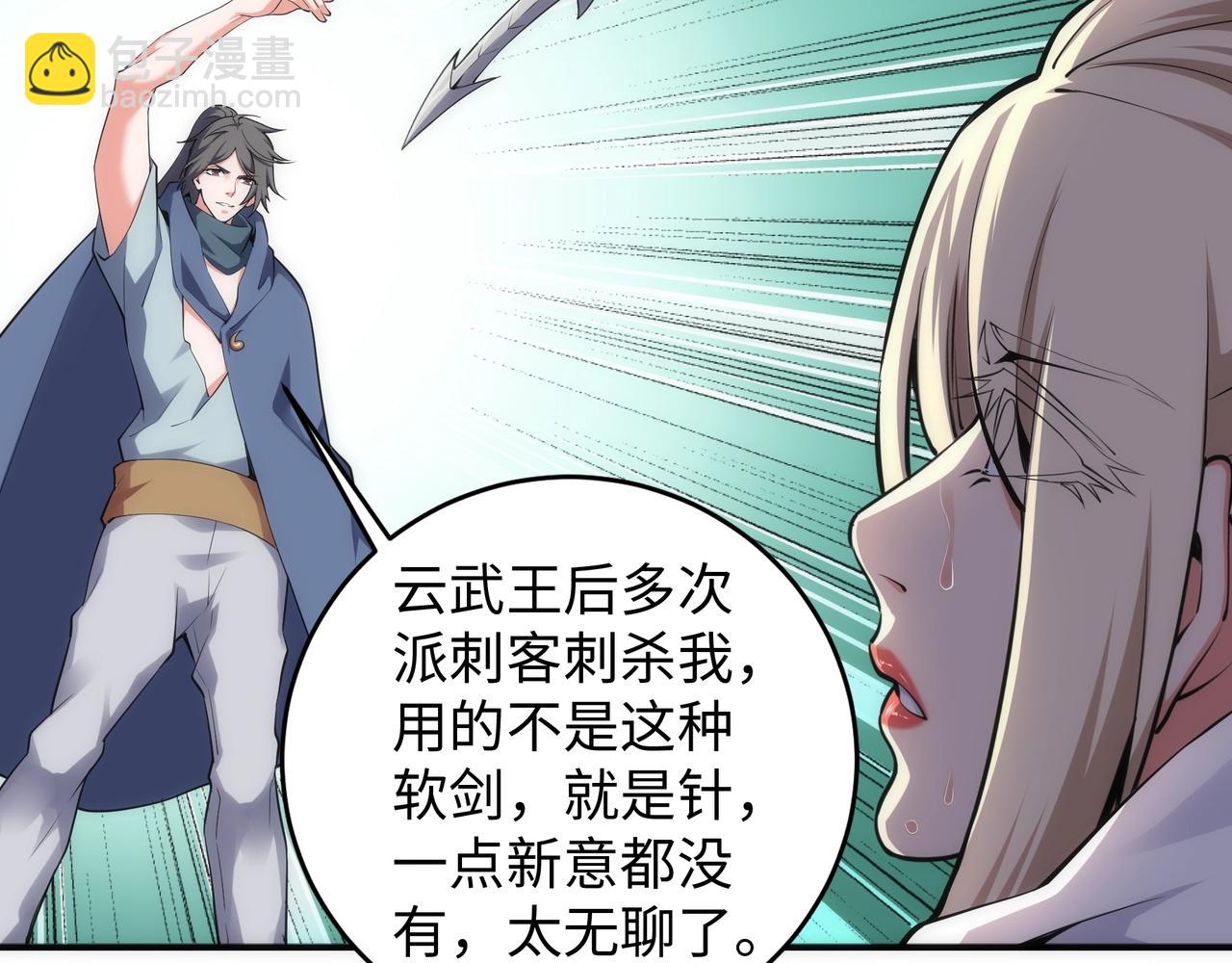 🍟萬古神帝 第57话 猎物与猎人 第36页