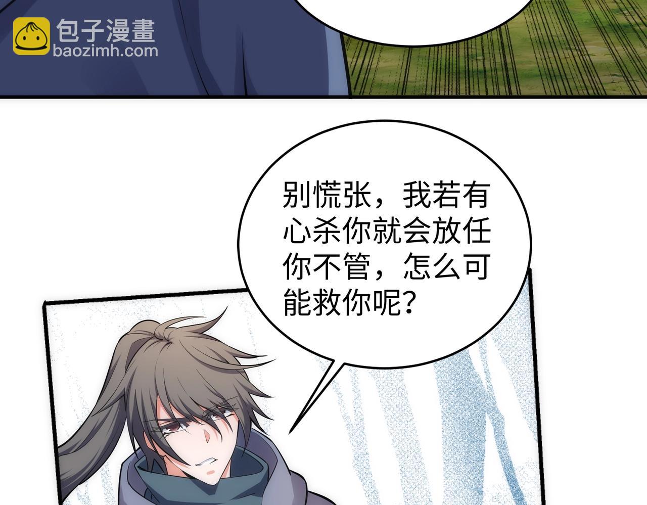 🍟萬古神帝 第57话 猎物与猎人 第42页