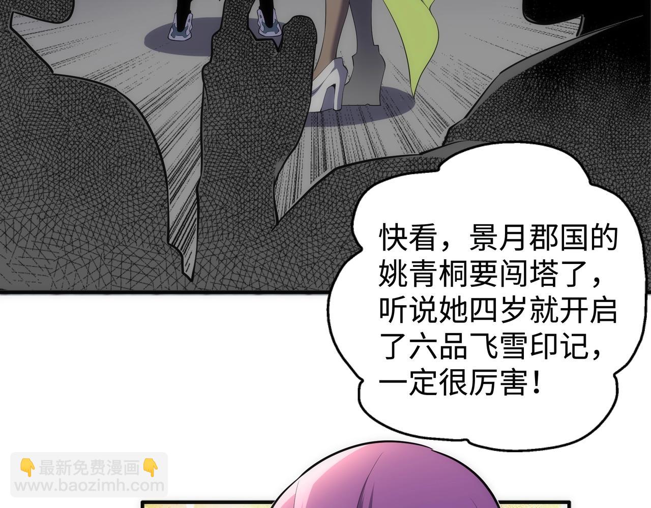 🍟萬古神帝 第59话 玄极境最强 第23页