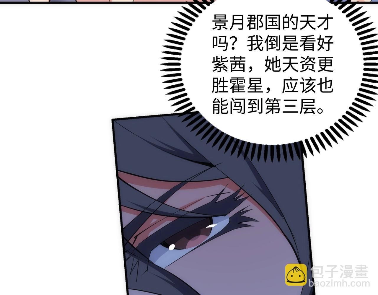 🍟萬古神帝 第59话 玄极境最强 第27页