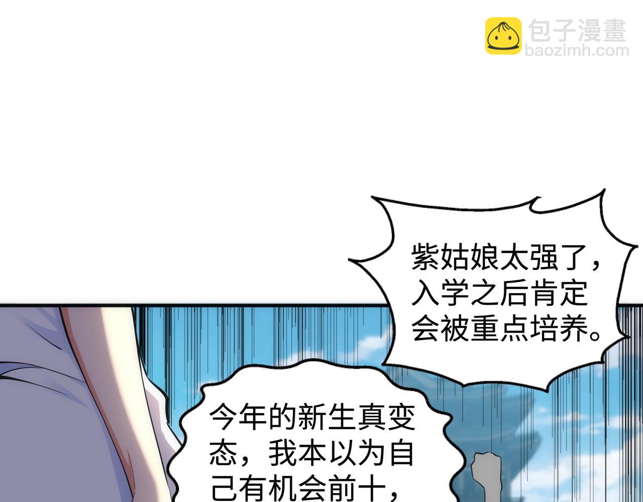 🍟萬古神帝 第59话 玄极境最强 第33页