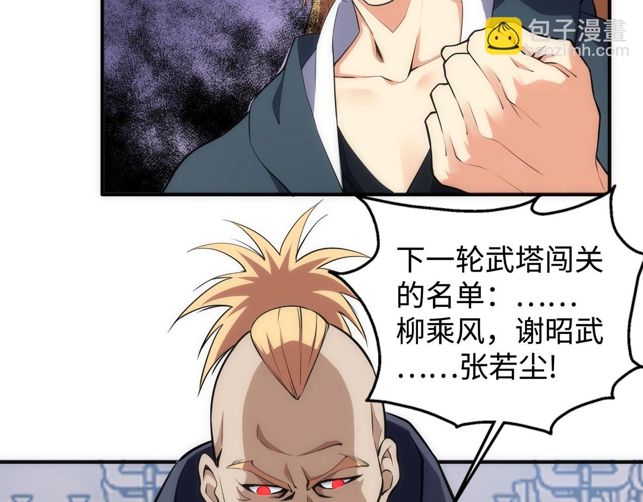 🍟萬古神帝 第59话 玄极境最强 第38页
