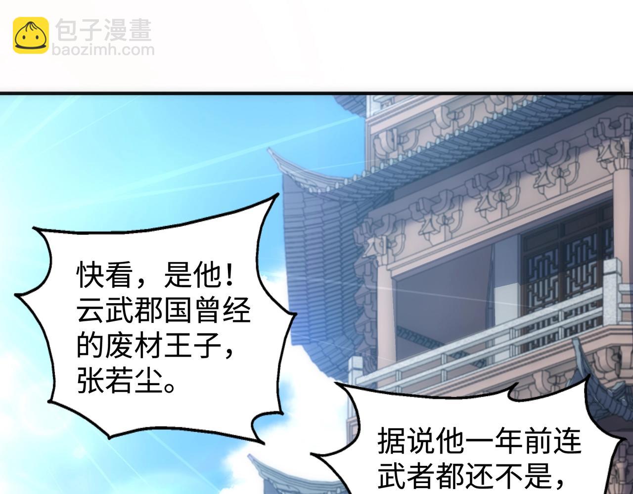 🍟萬古神帝 第59话 玄极境最强 第41页