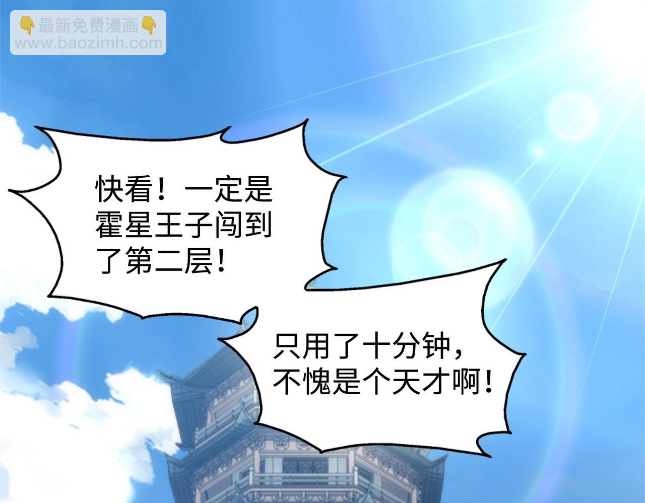 🍟萬古神帝 第59话 玄极境最强 第5页