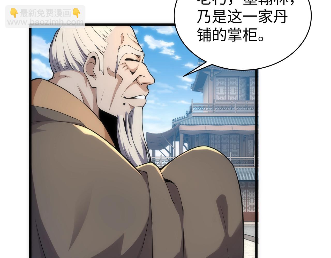 🍟萬古神帝 第7话 古剑沉渊 第10页