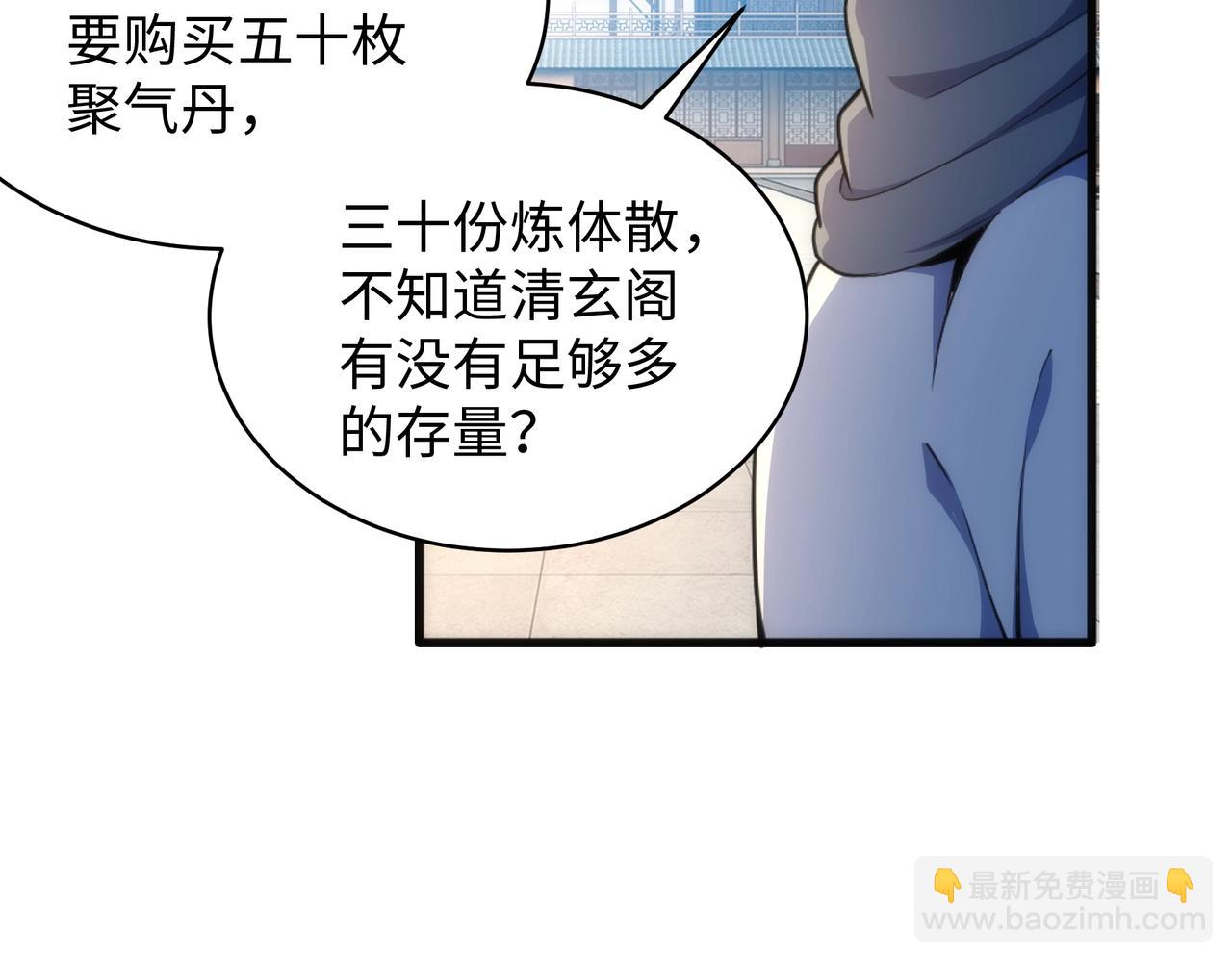 🍟萬古神帝 第7话 古剑沉渊 第13页