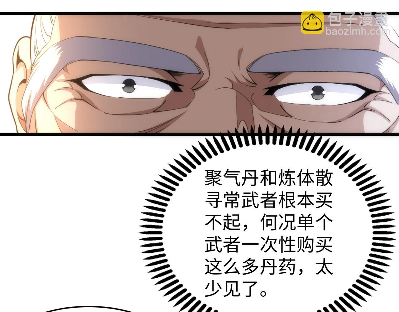 🍟萬古神帝 第7话 古剑沉渊 第14页