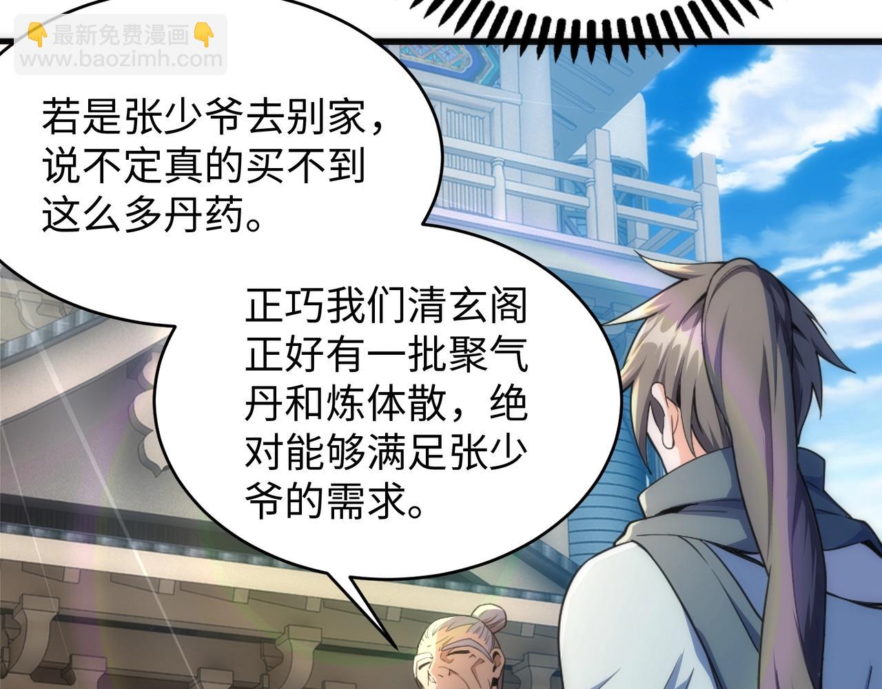 🍟萬古神帝 第7话 古剑沉渊 第15页