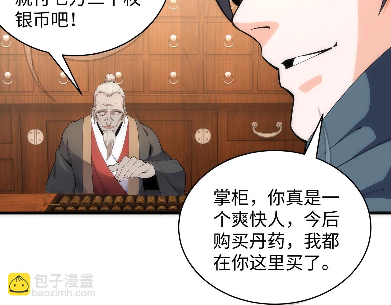 🍟萬古神帝 第7话 古剑沉渊 第21页